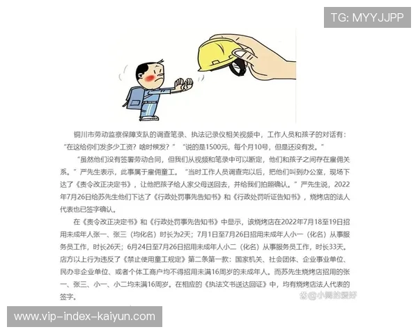 多国体育主管部门联合打击童工和剥削行为，多国体育主管部门联合打击童工和剥削行为的原因